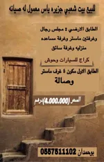 للبيع بيت شعبي جزيره ياس معمول له صيانة : Image 1