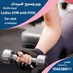 Gym and swimming pool for rent for ladies : Image 1