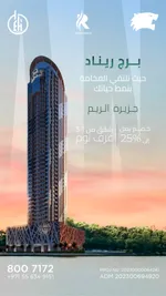 Apartments for sale in Renad Tower, Al Reem Island : Image 1