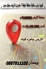 للبيع ارض سكنية منطقة خليفة أ  مشروع المريف موقع مميز : Image 1