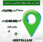 Residential land for sale in Al Rahba area close to services : Image 1