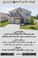 للبيع فيلا جديدة تملك حر لجميع الجنسيات في الشامخة 36 ( الريمان 1 ) : Image 1