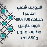 For sale a popular house in Al-Zaher : Image 1