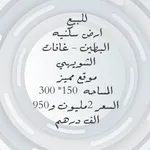 للبيع أرض سكنية في البطين : Image 1