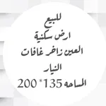 Residential land for sale in Zakher : Image 1