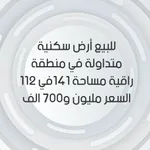 للبيع أرض سكنية في المويجعي : Image 1