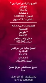 بنايات للبيع في ابوظبي : Image 1