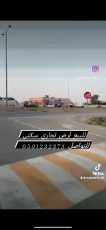 للبيع أرض تجاري سكني : Image 1