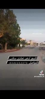 للبيع أرض تجاري سكني : Image 3