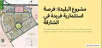 Land ownership in installments in Sharjah : Image 2