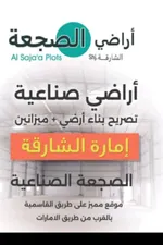 الصجعه الصناعية الجديدة : Image 1