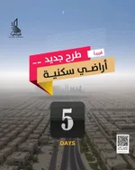 طرح مشروع اراضي جديد بعد ايام : Image 1