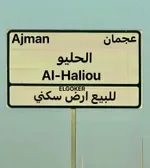 For sale, a corner residential land in Ajman Al Halawi 2 : Image 1