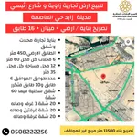 For sale, a corner commercial land and a main street, Madinat Zayed, the capital district, building permit : Image 1