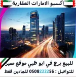 For sale a tower in Abu Dhabi in a great location : Image 1