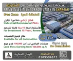 فرصة استثمارية رائعة في الشارقة PRIME Investment Opportunity IN Sharjah تفاصيل العرض المنطقة الحرة - Free Zone قطع أراضي صناعي / تجاري (Industrial / Commercial Plots) للاستثمار لمدة 15 سنة قابلة للتجديد (For Investment 15 Years, Renewable) متاح لجميع : Image 1