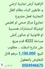 ارض تجارية فلل : Image 1