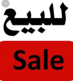 للبيع فيلا اول ساكن في الظاهر 5 : Image 1