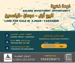 للبيع ارض في الياسمين  عجمان مساحة 4250 قدم مربع  السعر المطلوب 990000 الف : Image 1
