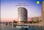 اول مشروع سكني بعلامة فندقية عالمية Dusit Thani Residence Ajman تملك حر لجميع الجنسيات و يورث مشروع سكني بخدمات فندقية عالمية مع شاطئ خاص للسكان : Image 1