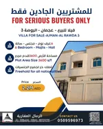 فيلا فاخرة للبيع - الروضة 3 Corner Villa فرصة مميزة للسكن العائلي الراقي فيلا حديثة أول ساكن بموقع استراتيجي في الروضة : Image 1