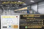 A very large warehouse with a vital location in Sharjah with very high electricity and can be increased : Image 1