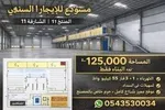 A very large warehouse with a vital location in Sharjah with very high electricity and can be increased : Image 8