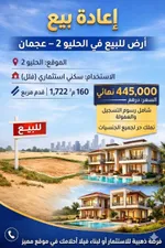 للبيع ارض تاون هاوس شامل رسوم التسجيل والعموله : Image 2