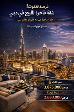 شقة فاخرة بإطلالة مباشرة على برج خليفة – فرصة بسعر مغري أقل من السوق : Image 1