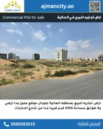 ارض تجاريه للبيع بمنطقه العالية جلوبال : Image 1