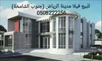 For sale a villa under construction in Riyadh with a high and distinctive location : Image 1