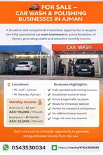 فرصة ممتازة لتحقيق عائد استثماري قوي ومستقر من اليوم الأول مغسلة سيارات وتلميع سيارات في وسط  عجمان : Image 1