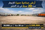 Special industrial land for rent for 20 years in Nad Al Hamar : Image 1