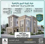 فيلا 7 غرف  مساحة 4655 قدم في الزاهية عجمان : Image 1