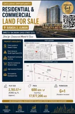 🔥 فرصه لا تعوض لامتلاك ارض سكنيه تجاريه في الروضه ٢ : Image 1