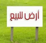 للبيع أرض سكنية / تجاريه في الشارقة تقع في منطقة مويلح تجارية الفلاح سابقا الزاهية حاليا موقع مميز مقابل شارع المطار : Image 1