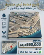industrial land : Image 1