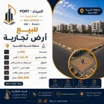 للبيع ارض تجاريه في منطقة المدينة القاسمية : Image 1