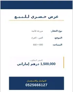 مزرعه للبيع في مدينه العين منطقه العراد : Image 1