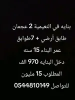 بنايه 8 طوابق : Image 1