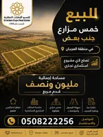 For sale five farms next to each other in the Ajban area : Image 1
