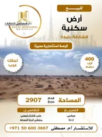 للبيع أرض سكنية في الشارقة البليدة : Image 1