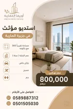 استديو مؤثث في جزيرة المارية

مساحة تقريباً 360 مع بلكونه عمر البناية ( سنة )
باركن خاص مسبح وجم
 سعر نهائي  800000
الف درهم
للتواصل على الأرقام

0589887312

0501505030 : Image 1