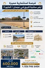 أرض سكنية للبيع في الحليو 2, عجمان : Image 5