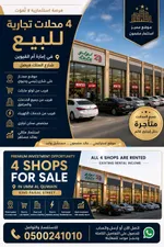 ✨ فرصة استثمارية مميزة في أم القيوين — لا تفوّت الفرصة! ✨

🏢 للبيع | 4 محلات تجارية متأجرة بالكامل : Image 1