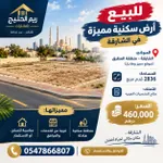 أرض سكنية للبيع في المطرق, Sharjah : Image 1