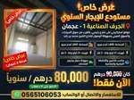 مخزن للإيجار في الجرف الصناعية 1, عجمان : Image 2