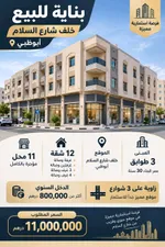 بناية للبيع في شارع السلام, ابوظبي : Image 1