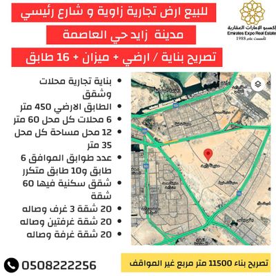 للبيع أرض تجارية زاوية وشارع رئيسي مدينة زايد حي العاصمة تصريح بناية : Image