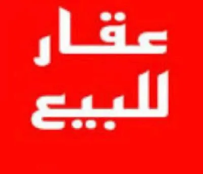 للبيع مزرعة مخصص دواجن بسعر لقطة في سويحان : Image